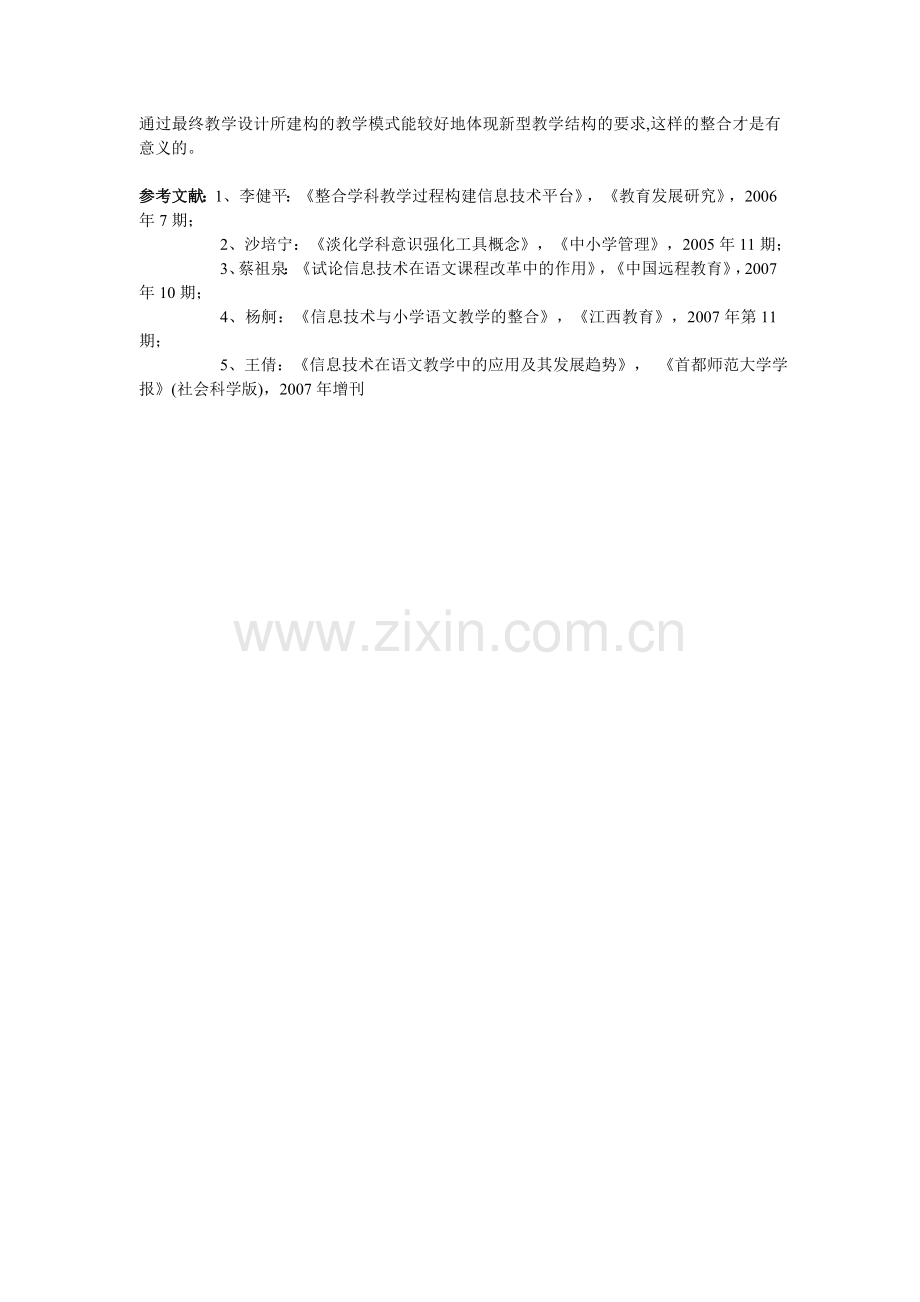 论信息技术与学科整合.doc_第3页