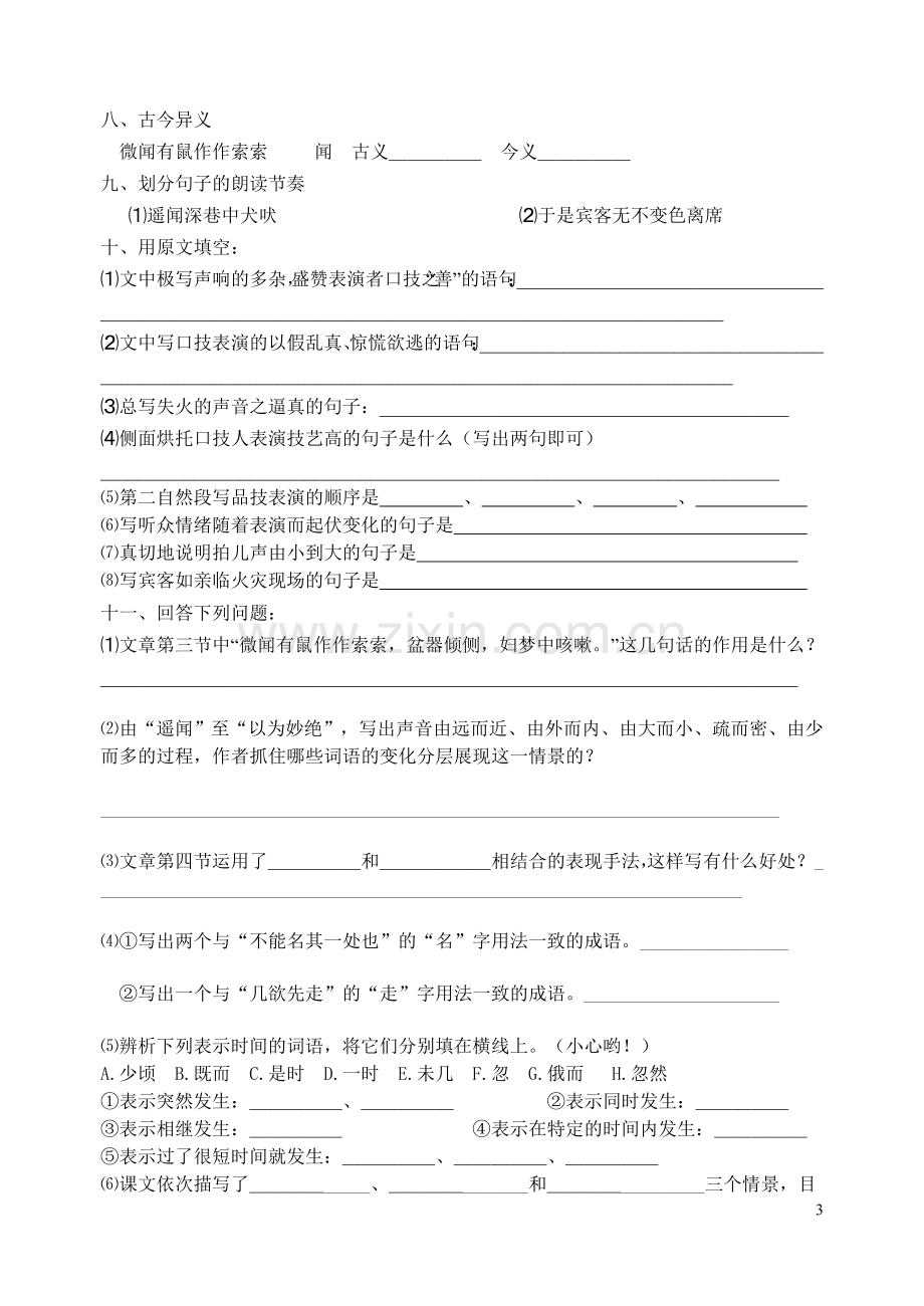 口技习题(附答案).doc_第3页