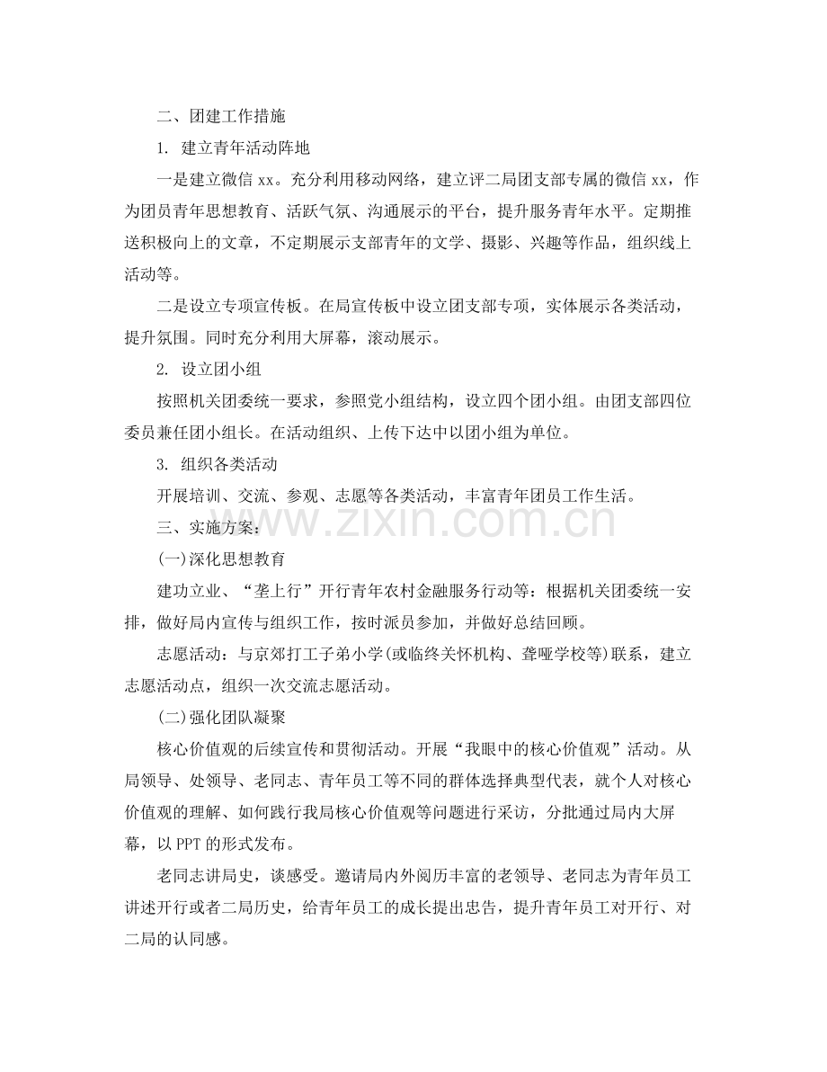 机关团支部工作计划 .docx_第3页