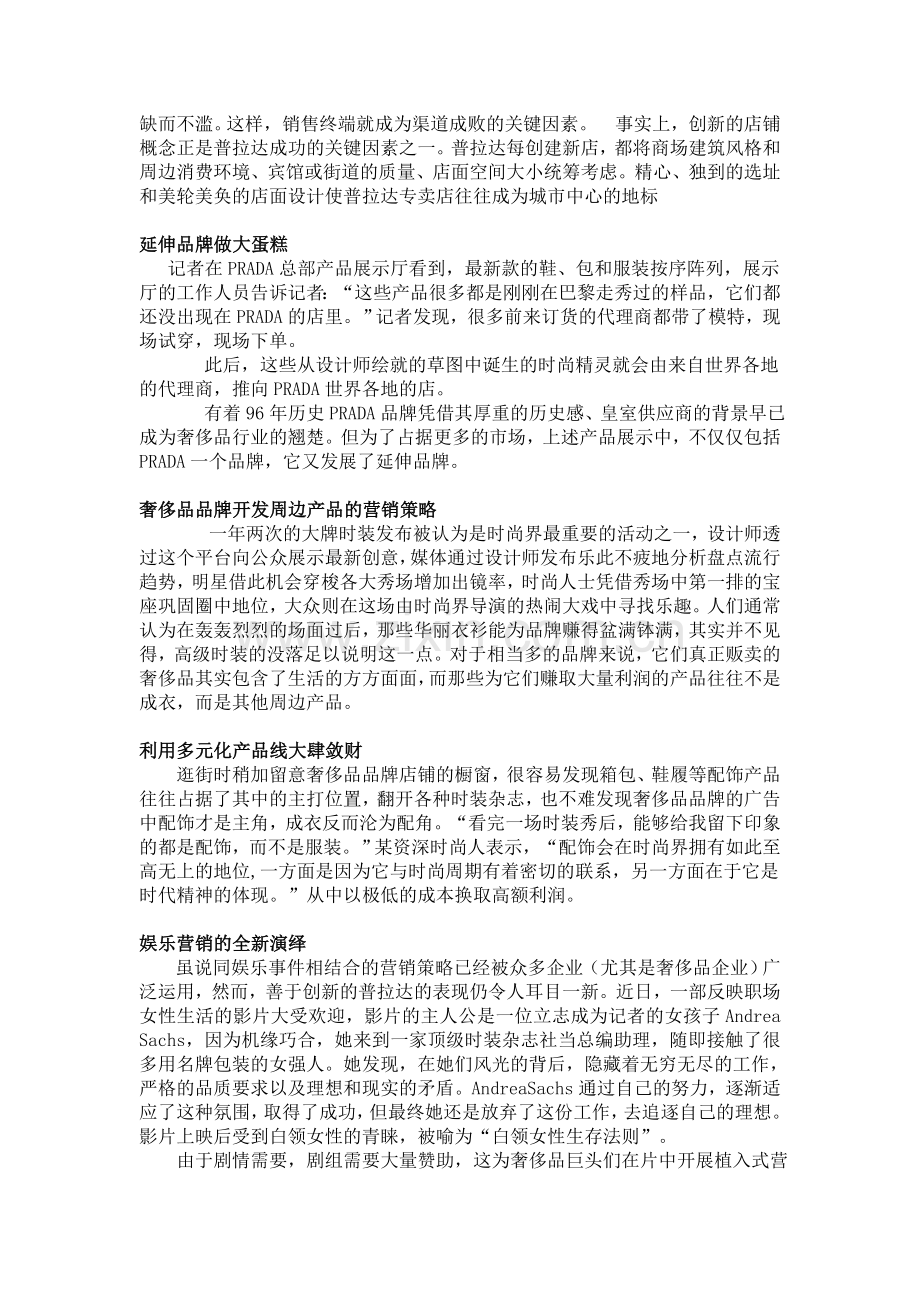 营销心理学作业.doc_第2页