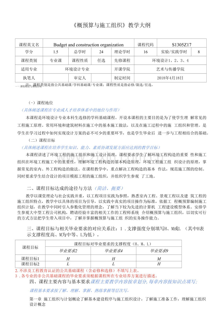 《概预算与施工组织》教学大纲(本科).docx_第1页