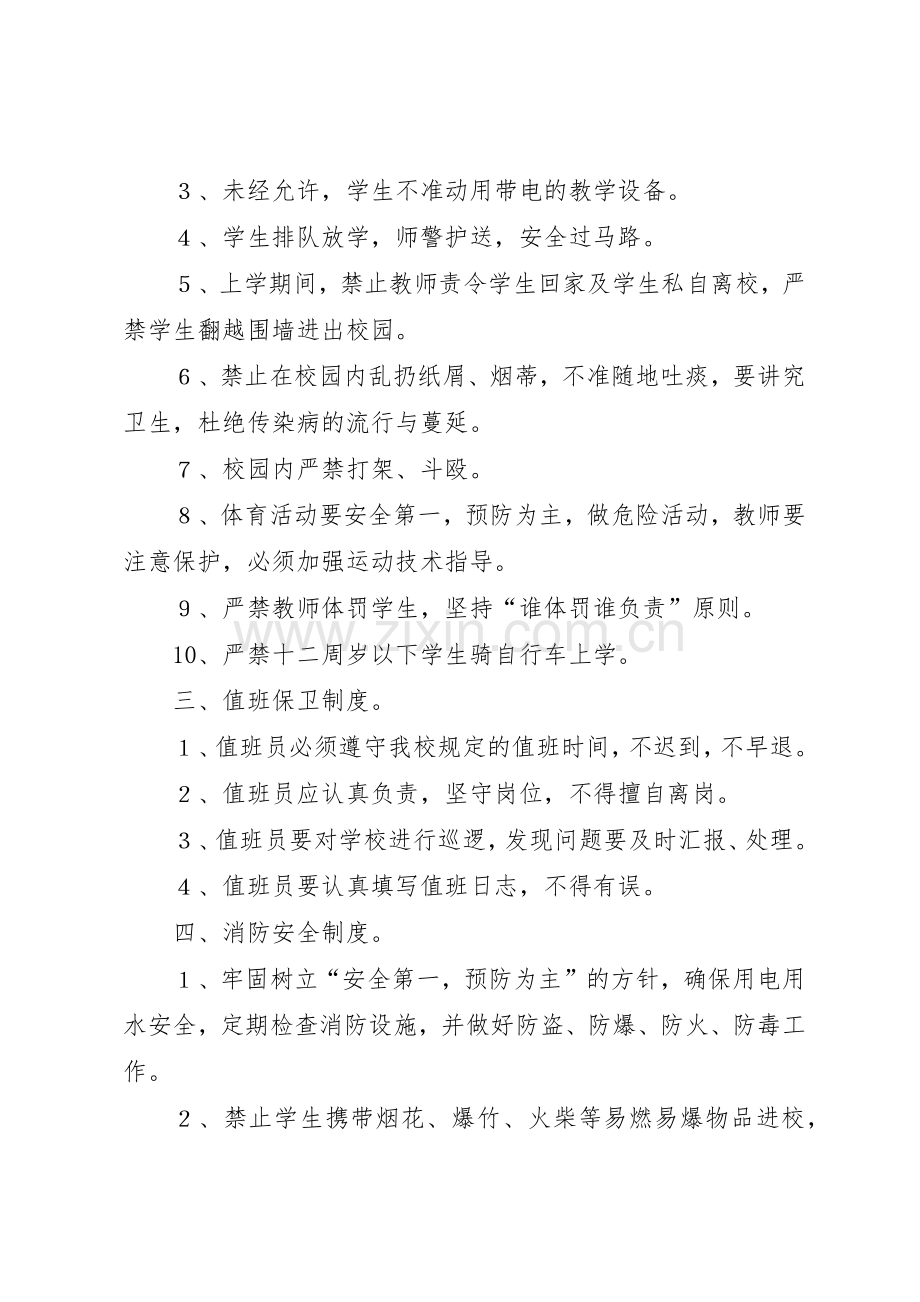 校园安全管理规章制度.docx_第2页