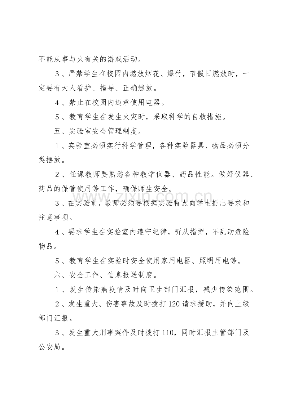 校园安全管理规章制度.docx_第3页