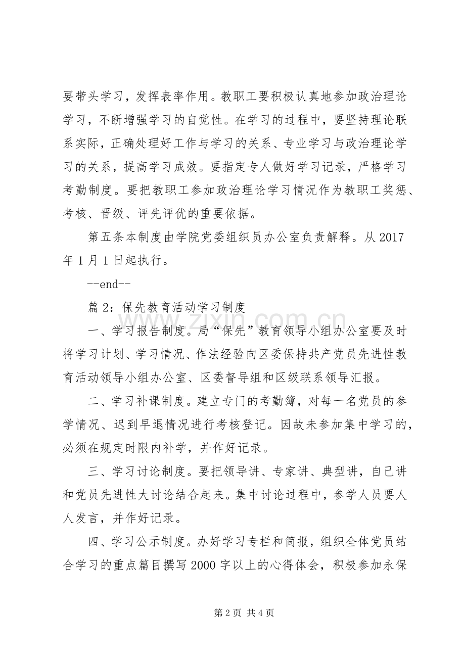 环境学院教职工政治理论学习规章制度.docx_第2页