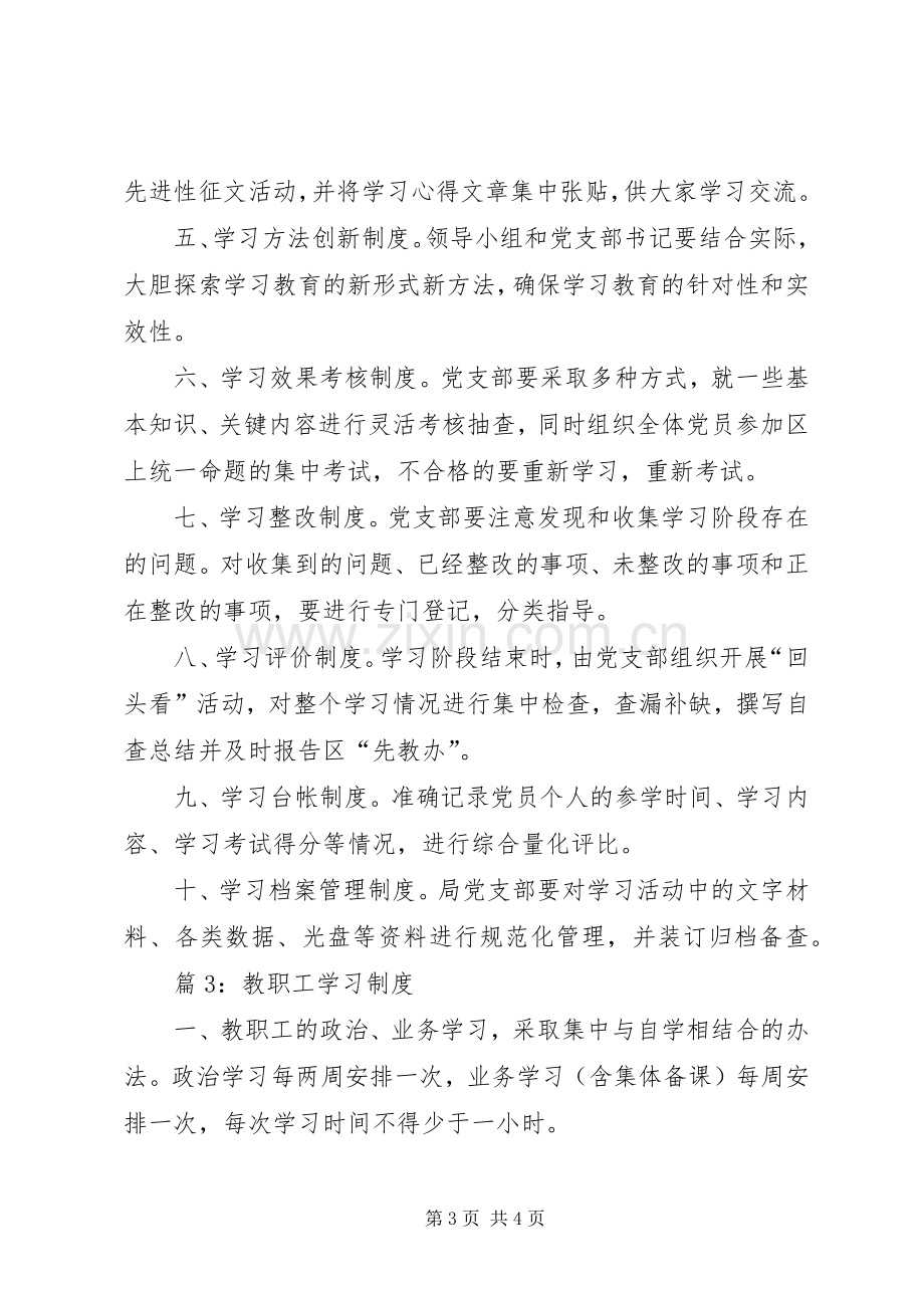 环境学院教职工政治理论学习规章制度.docx_第3页