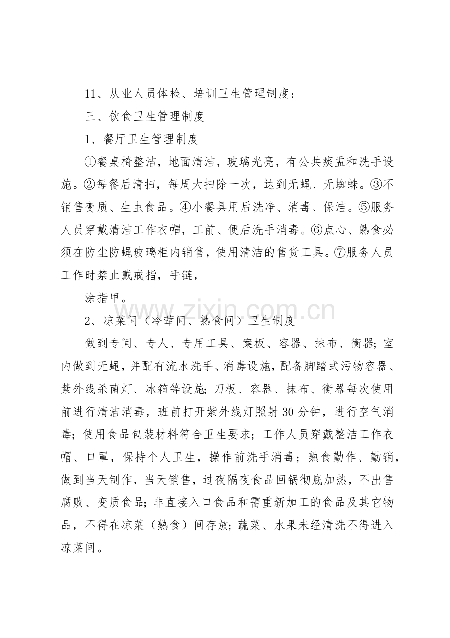 南亨小学食品卫生管理规章制度细则.docx_第2页