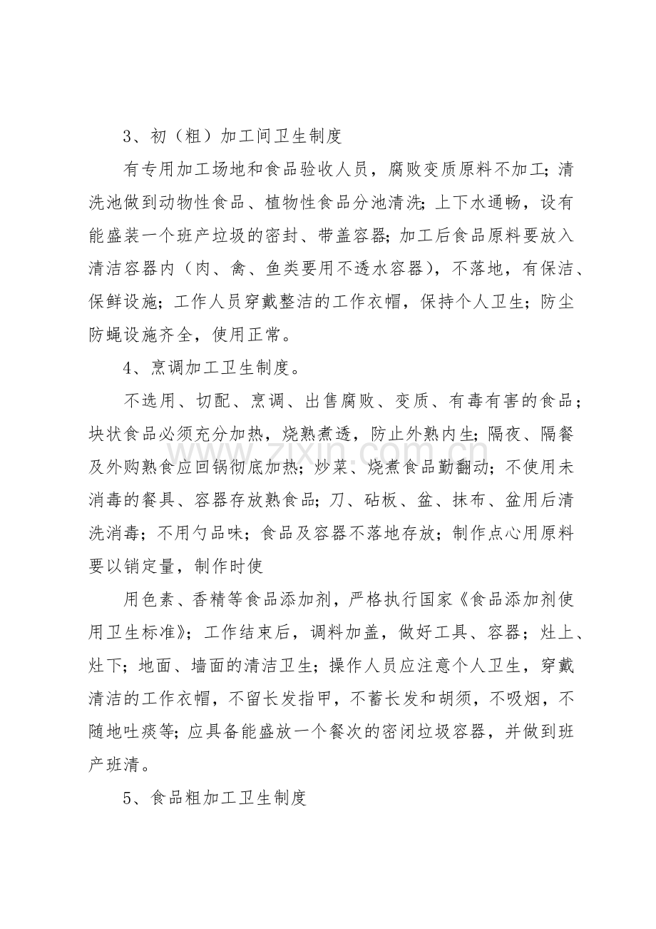 南亨小学食品卫生管理规章制度细则.docx_第3页