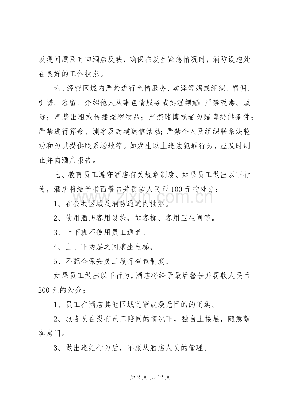 娱乐场所规章规章制度.docx_第2页