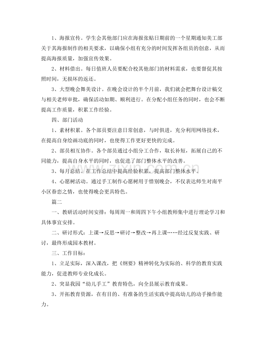 美工工作计划表 .docx_第2页