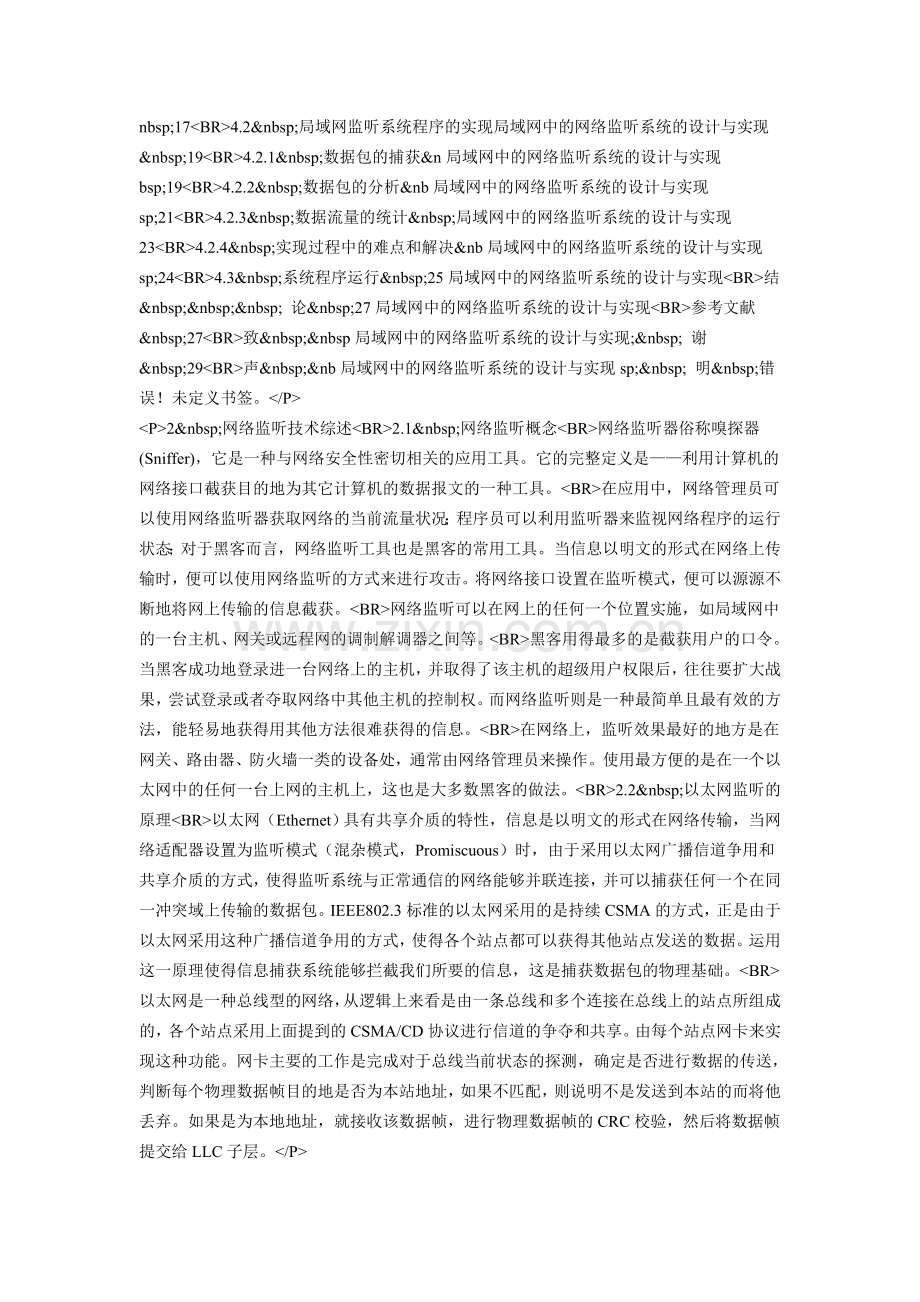 局域网中的网络监听系统的设计与实现.doc_第2页