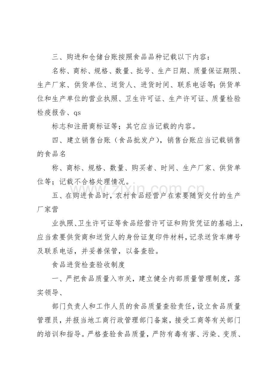 不合格食品下架规章制度5篇范文 .docx_第2页