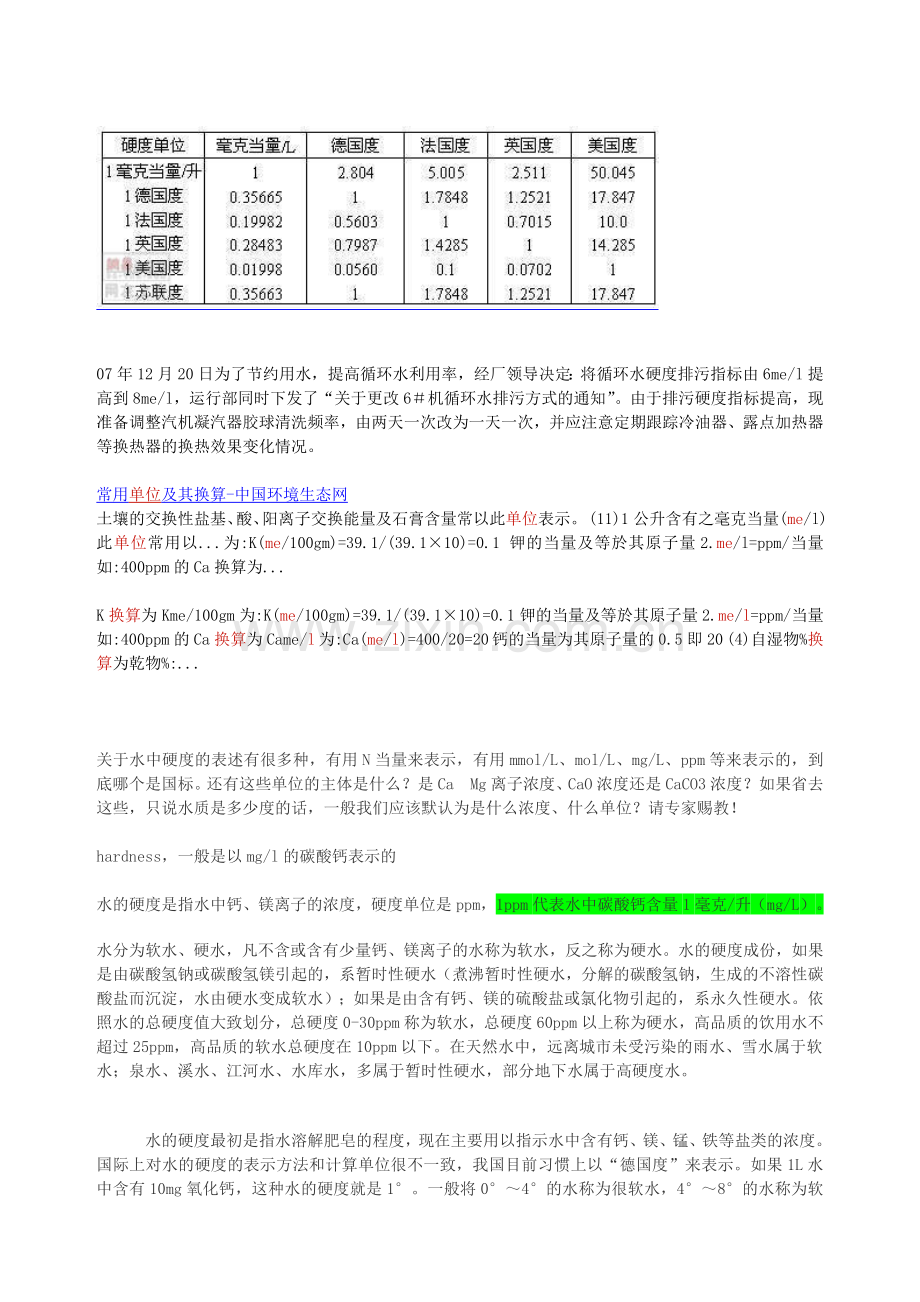 自来水硬度.doc_第2页