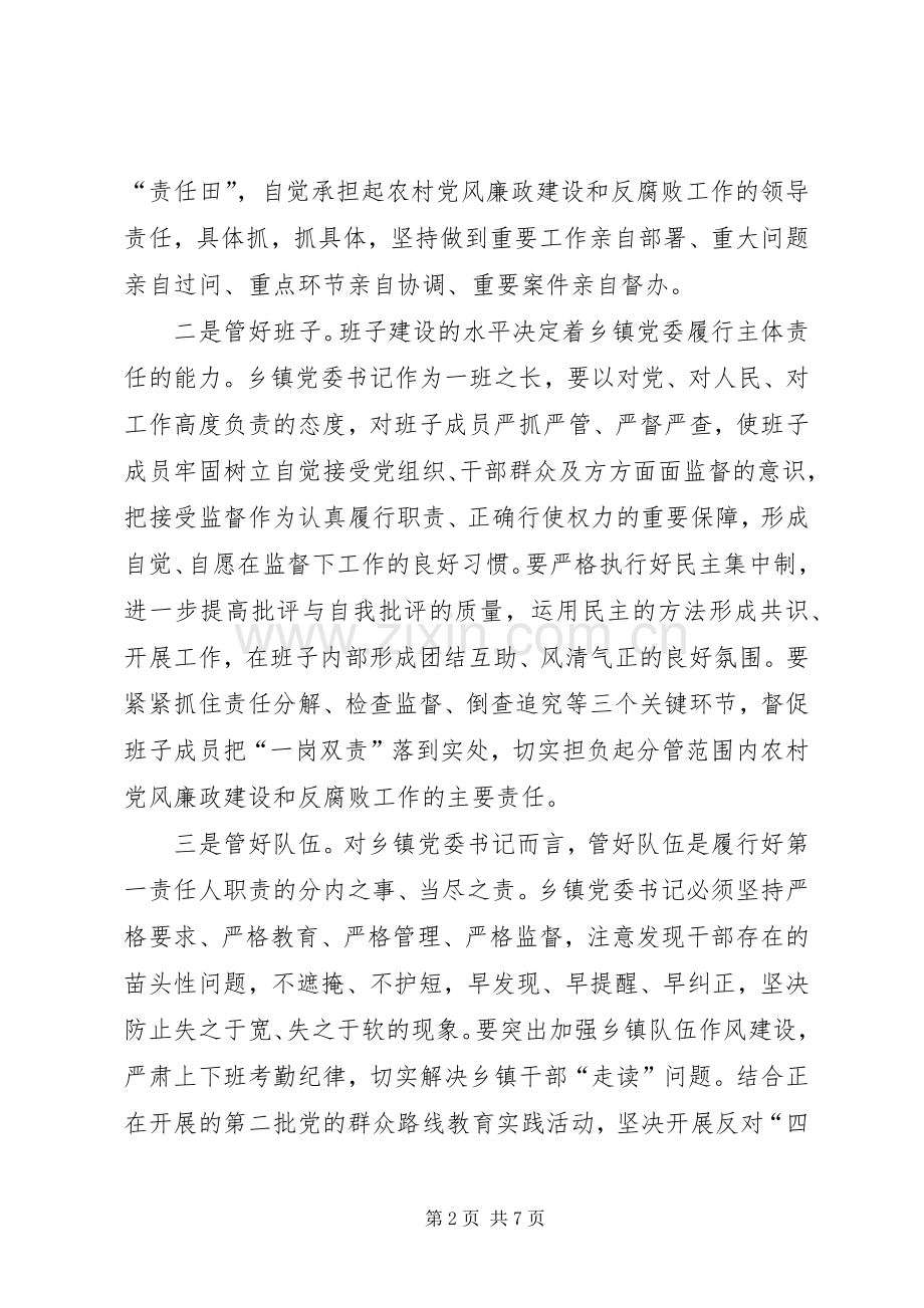 坚守责任担当落实主体责任乡镇党委书记履行党风廉政建设第一责任人职责要求的思考.docx_第2页