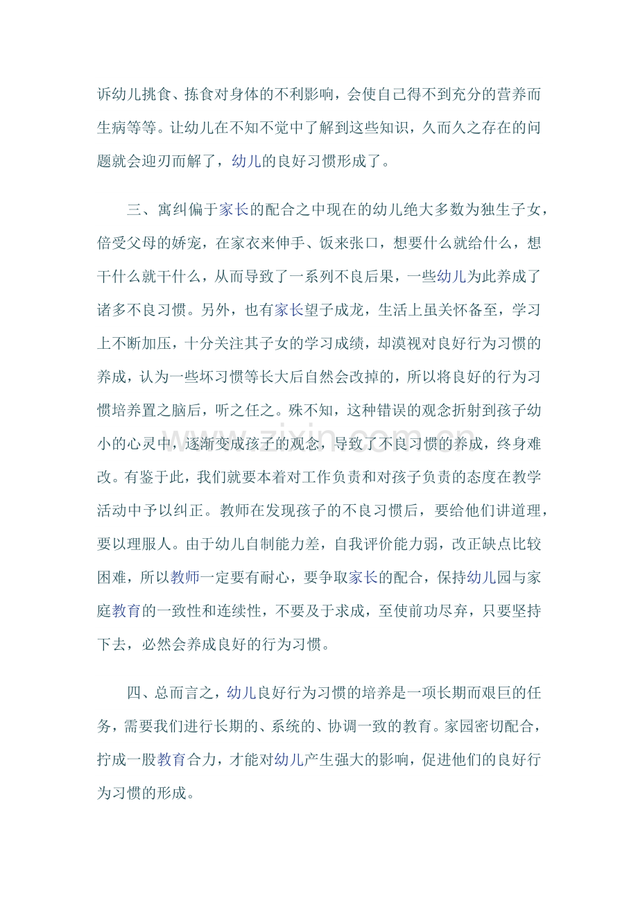 浅谈幼儿良好行为习惯的培养.docx_第3页