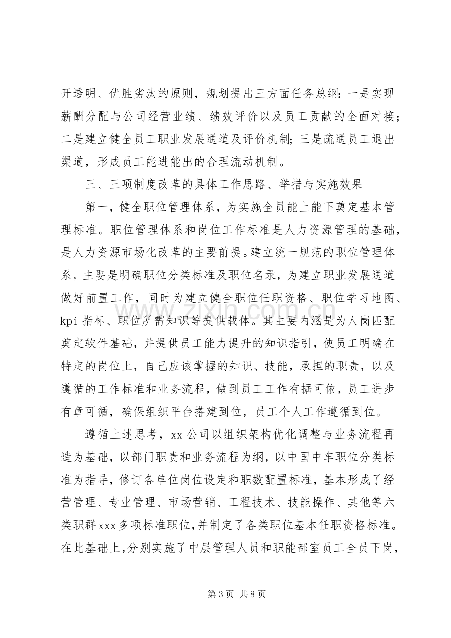 国企三项规章制度改革专题调研报告.docx_第3页