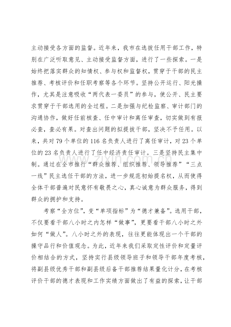 干部选拔任用工作及四项监督规章制度细则.docx_第3页