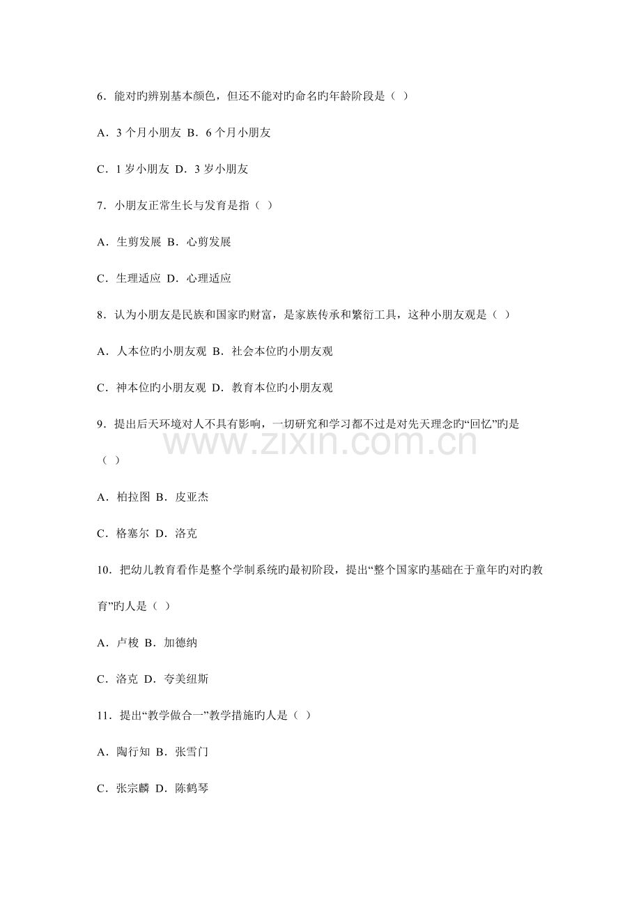 2023年全国4月自学考试学前教育学试题附答案解析.doc_第2页