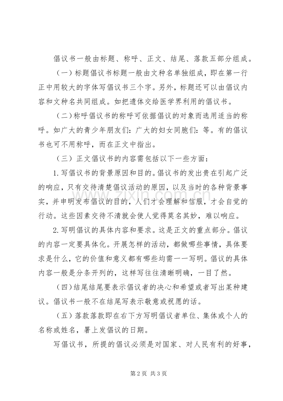 倡议书范文的书写格式.docx_第2页