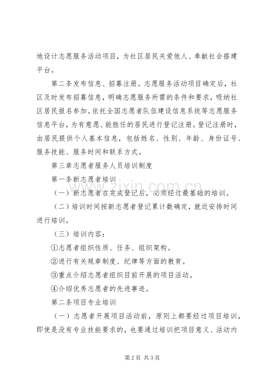 兴隆家园社区科普志愿者服务工作规章制度(2).docx_第2页