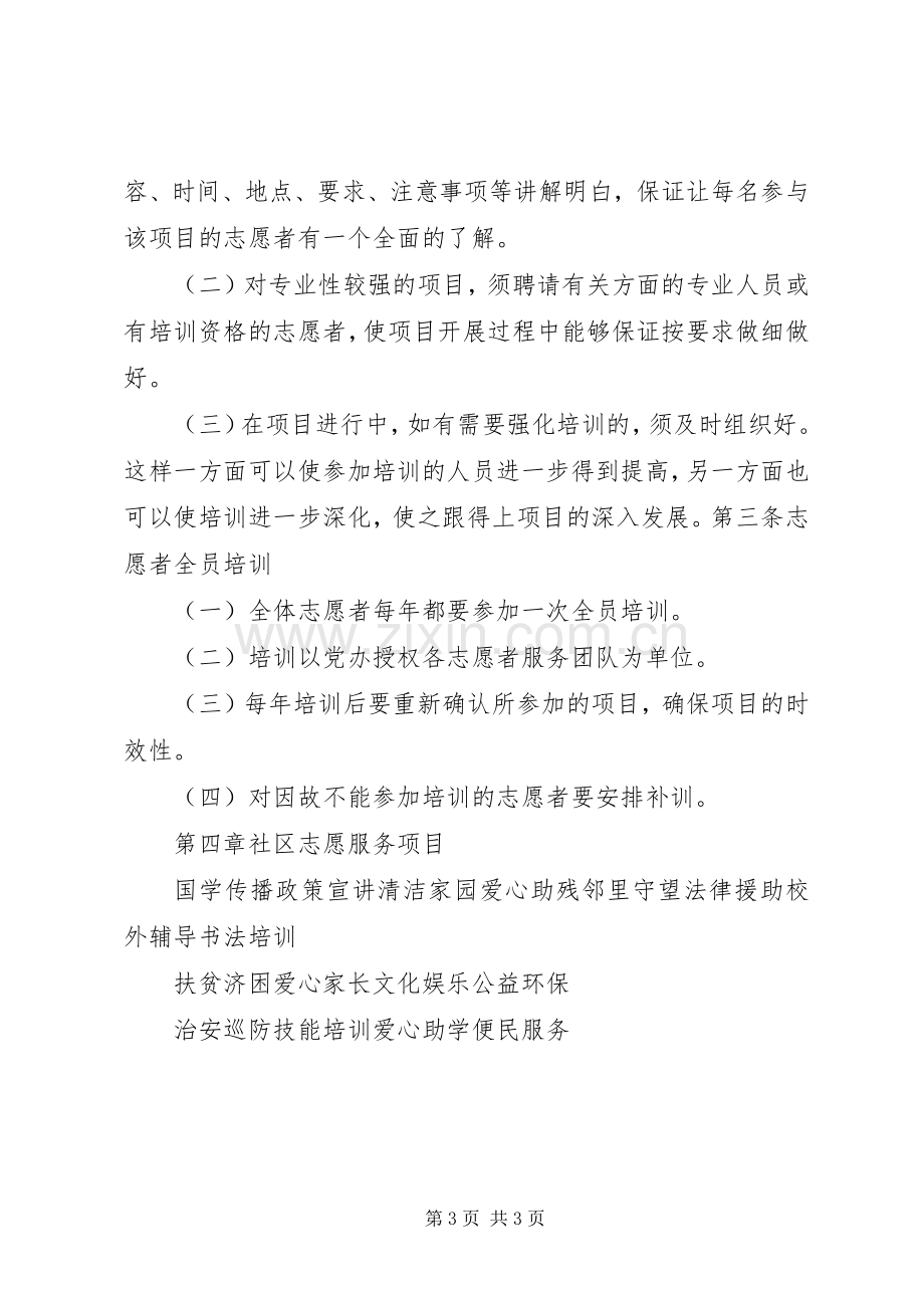 兴隆家园社区科普志愿者服务工作规章制度(2).docx_第3页