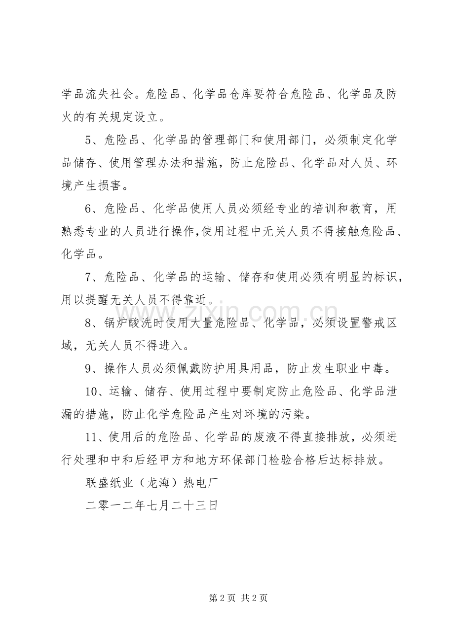 危险品及化学品安全管理规章制度.docx_第2页