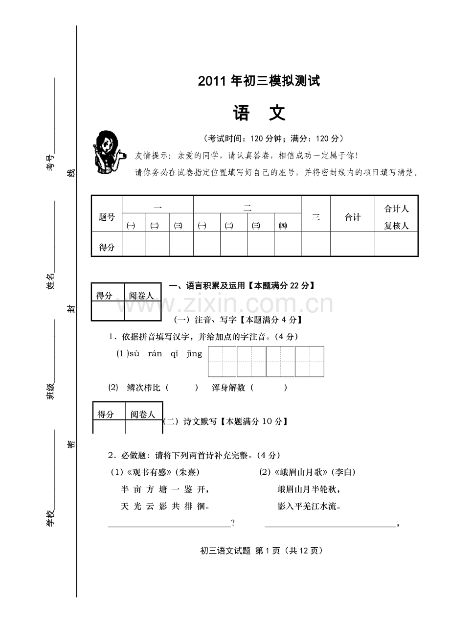 中考语文考试全真模拟试题及答案.doc_第1页