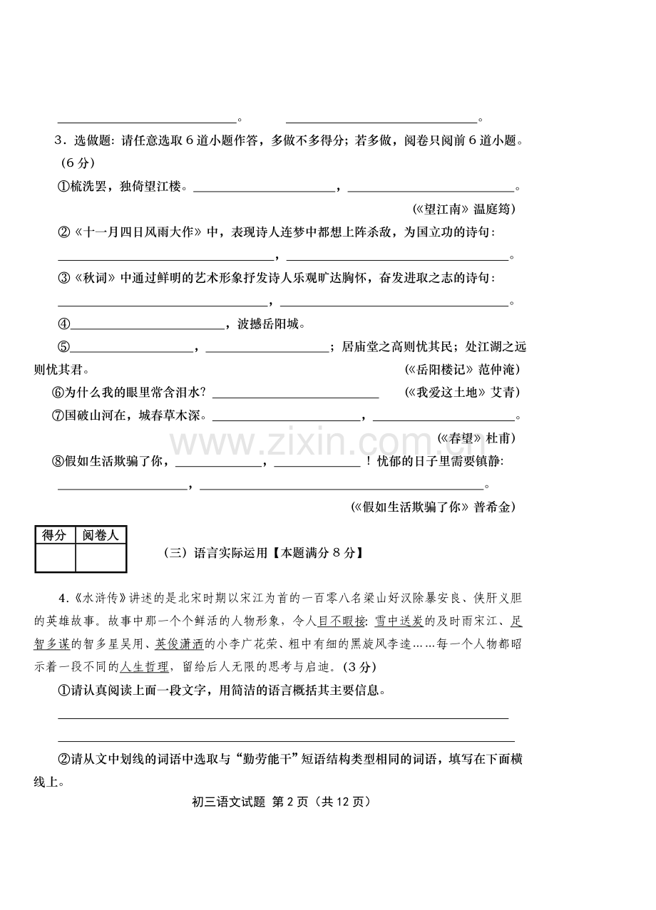 中考语文考试全真模拟试题及答案.doc_第2页