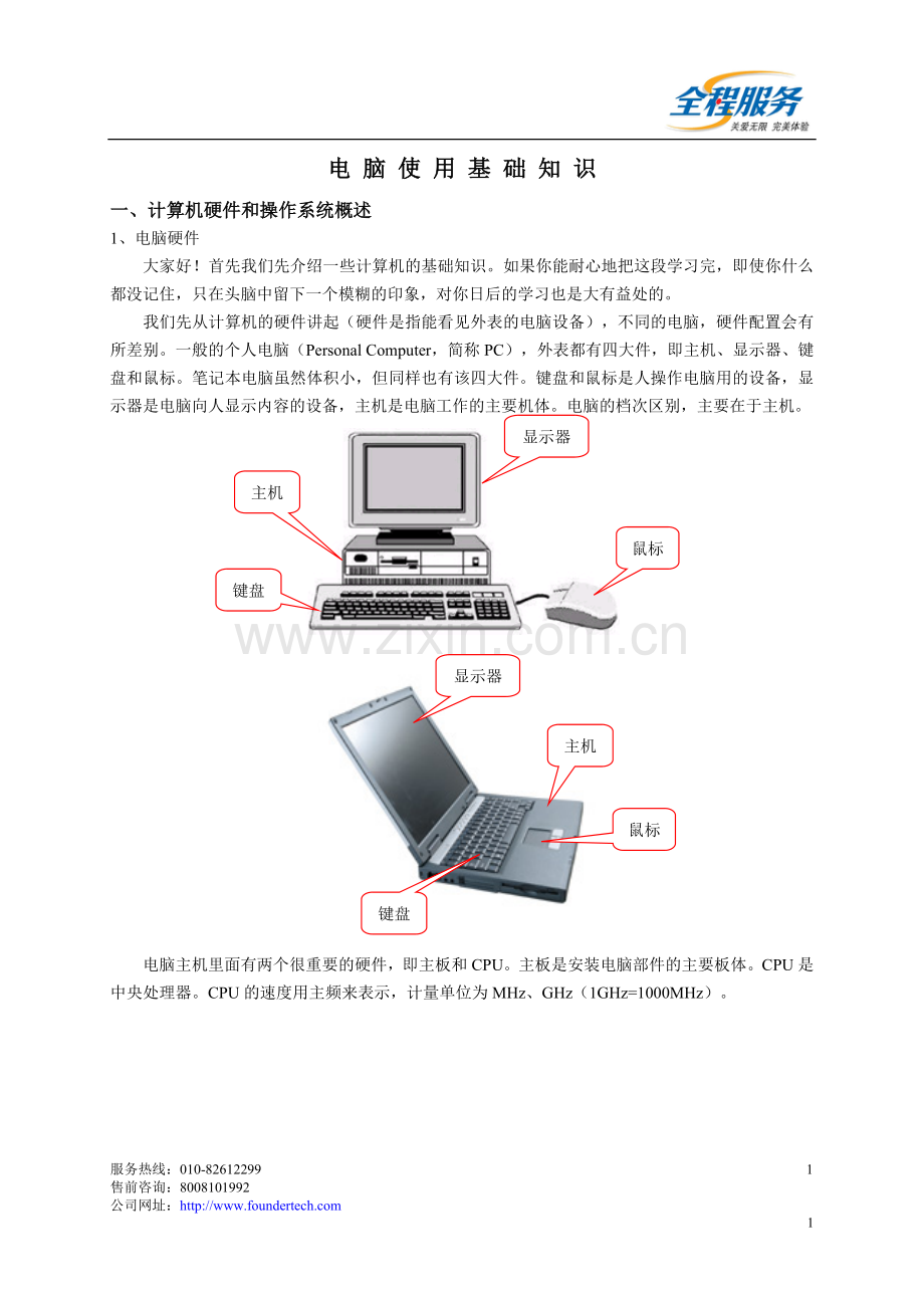 电脑常用知识及故障判别手册.doc_第1页