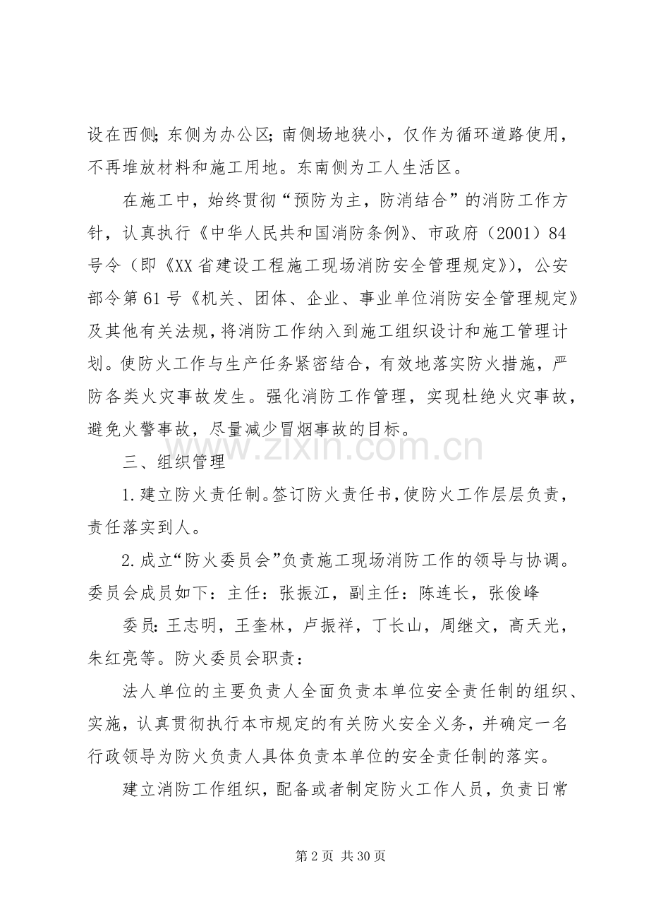 消防安全保卫措施和用火用电规章制度[大全五篇].docx_第2页