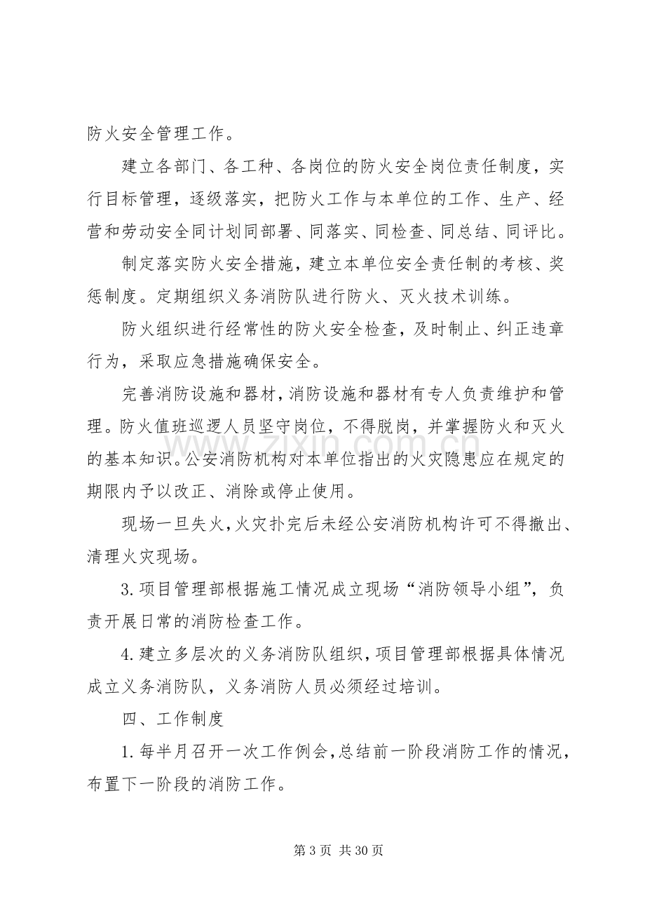 消防安全保卫措施和用火用电规章制度[大全五篇].docx_第3页