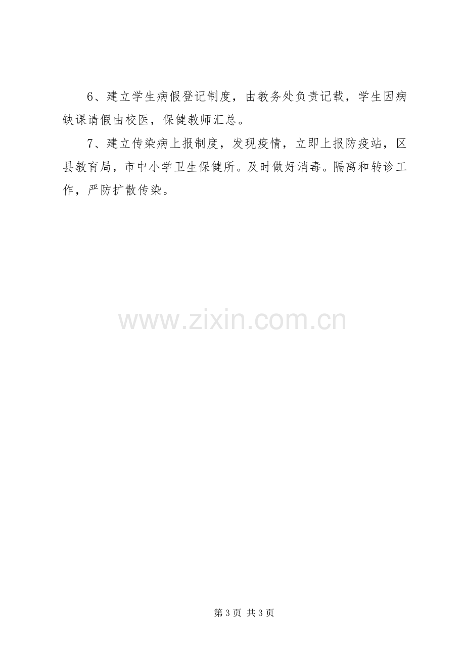 开发区小屯小学建设项目管理规章制度细则.docx_第3页