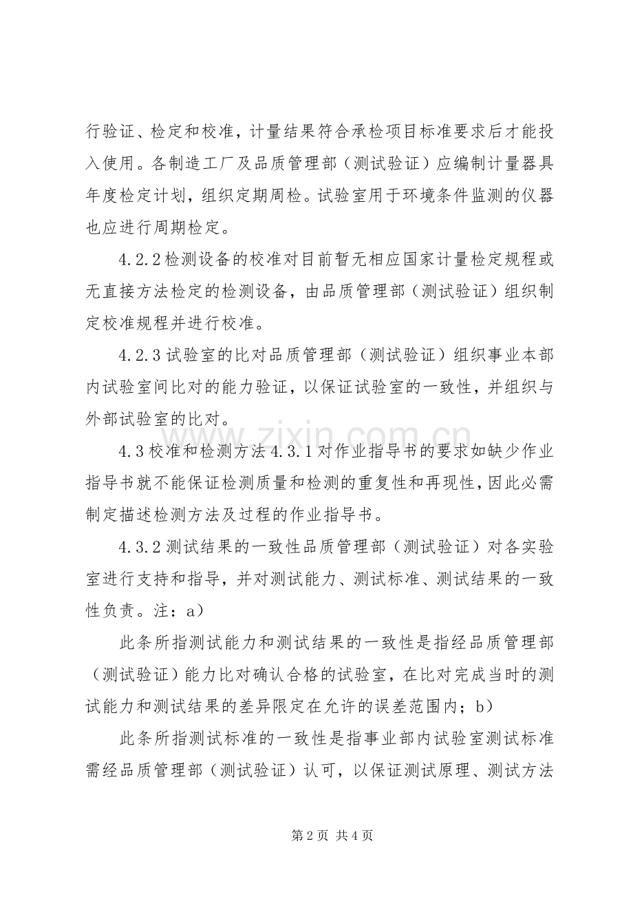 制造企业实验室管理规章制度.docx_第2页