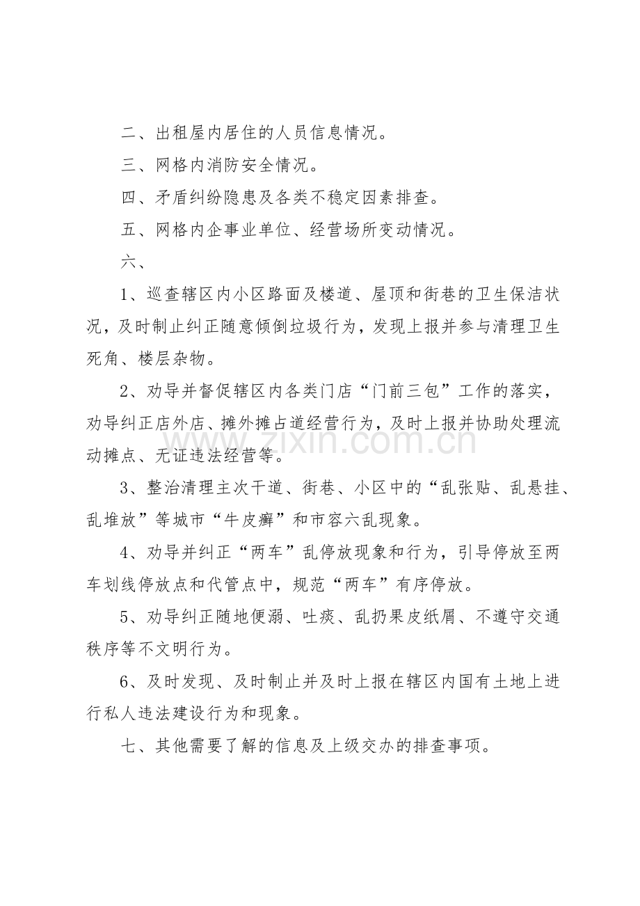 网格员巡查走访规章制度 .docx_第2页