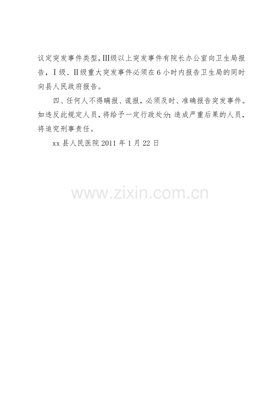 水厂紧急重大情况和突发事件的报告规章制度细则.docx_第2页