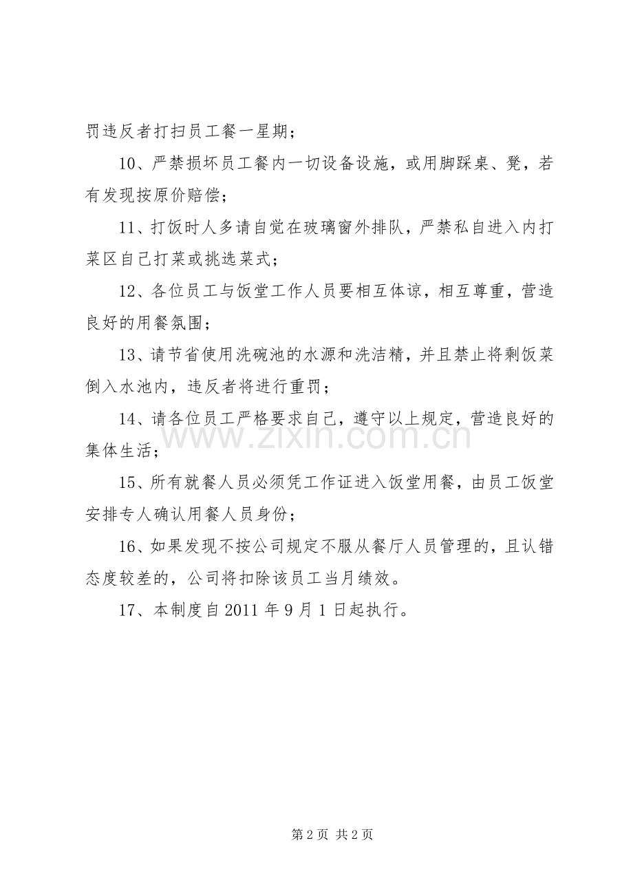 饭堂卫生管理规章制度(2).docx_第2页