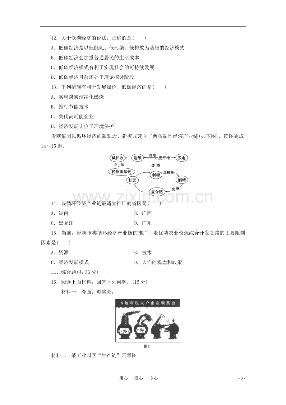 【步步高】2012高考地理大一轮复习-第三册-第二单元-第1讲人地关系思想的演变与可持续发展的基本内涵.doc_第3页