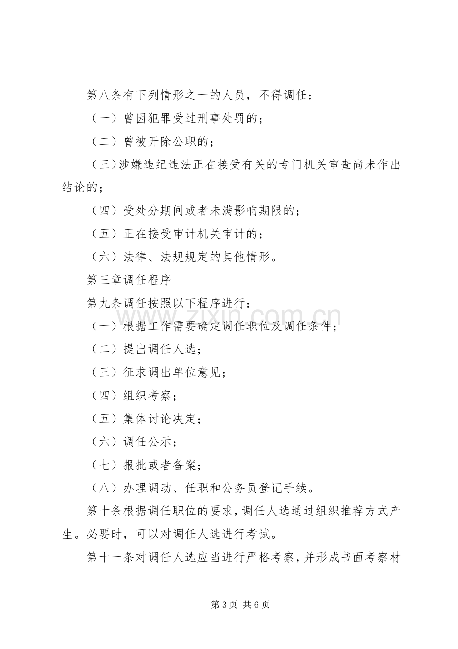 公务员调任规章规章制度.docx_第3页