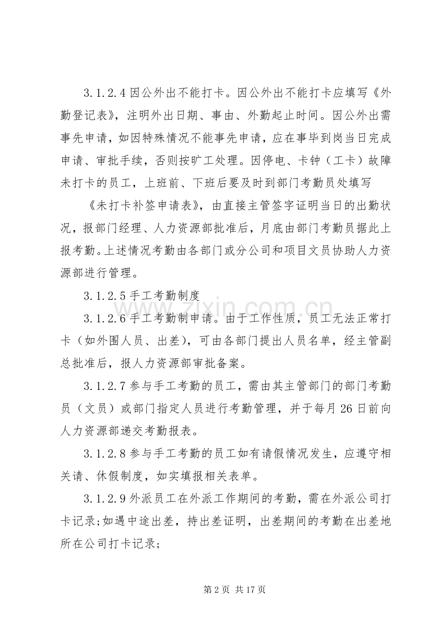 篇一：比较规范的公司考勤规章制度（经典） .docx_第2页