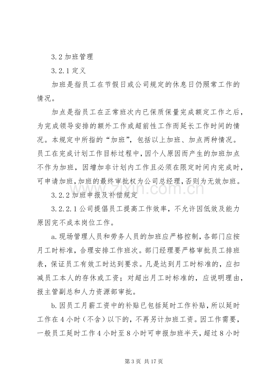 篇一：比较规范的公司考勤规章制度（经典） .docx_第3页