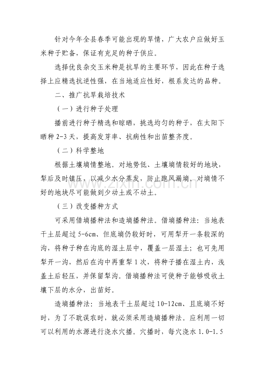 集贤县抗旱技术培训讲座.doc_第2页