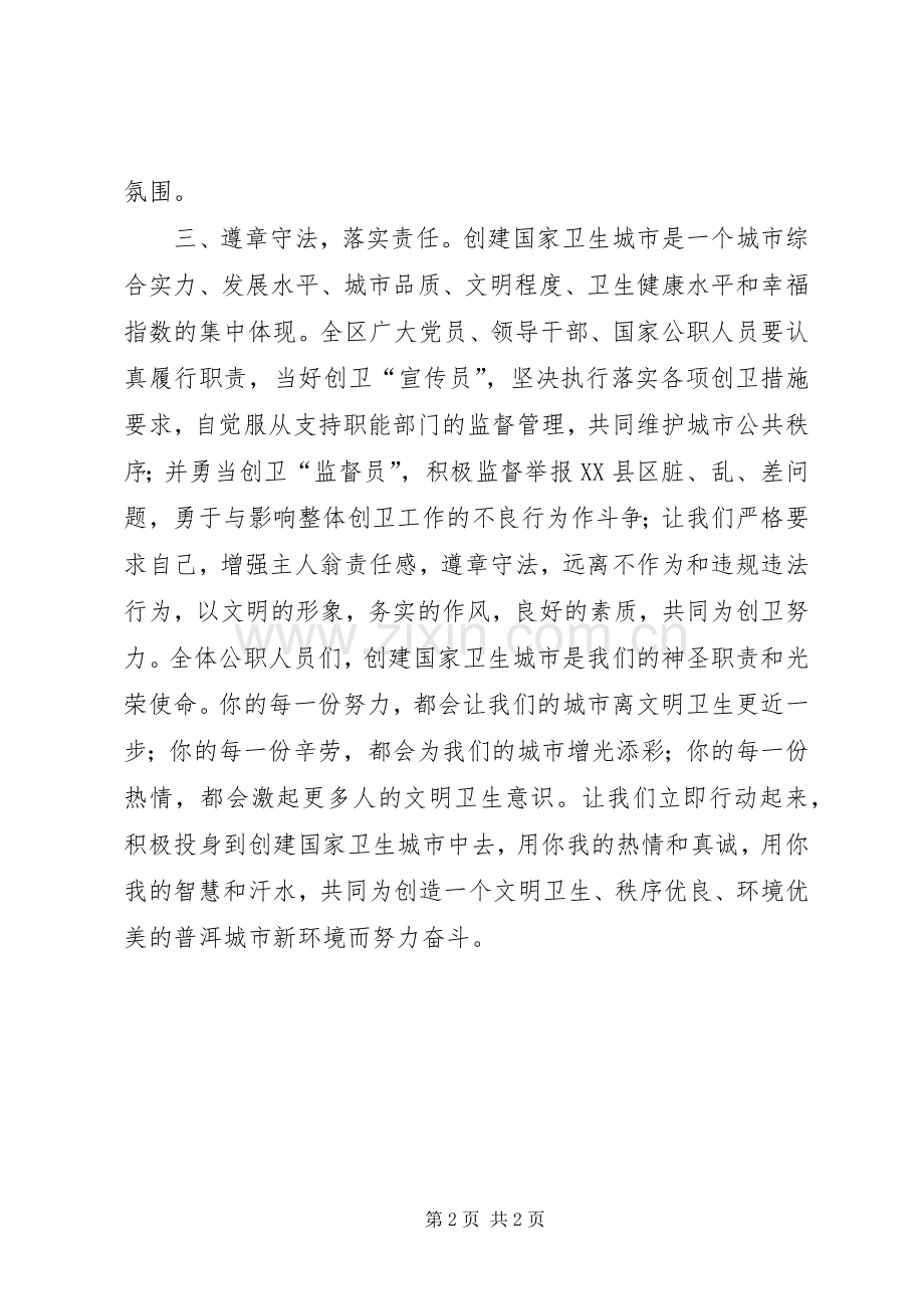 创建国家卫生城市倡议书范文 (2).docx_第2页