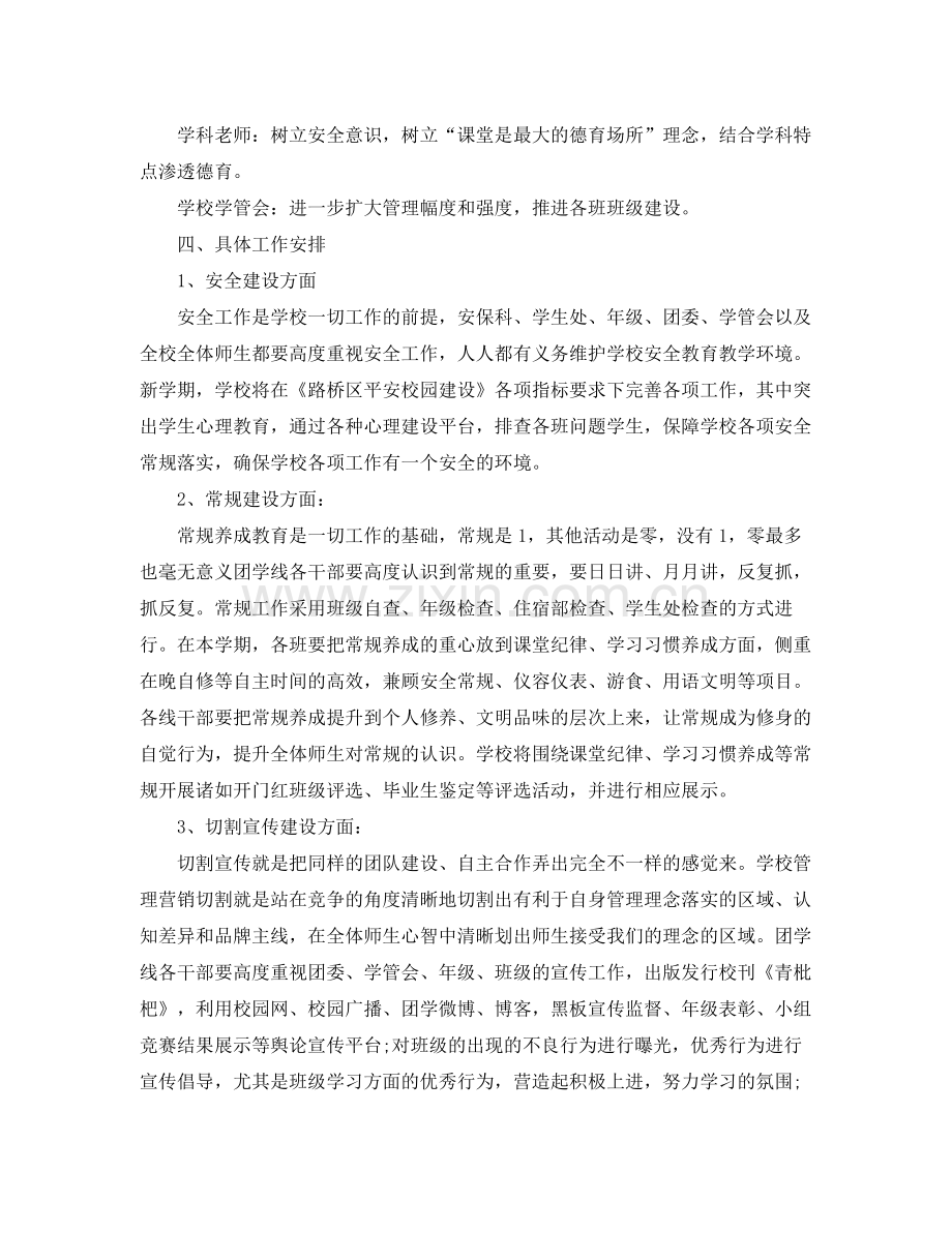 初中新学期德育工作计划 .docx_第2页