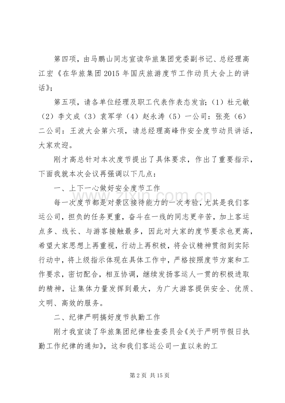 20XX年中秋国庆双节动员会主持稿.docx_第2页