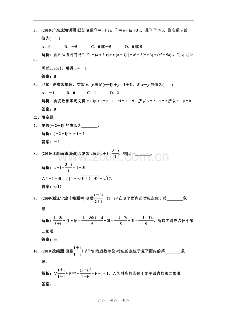 【创新设计】2011届高三数学-一轮复习-第13知识块第1讲-数系的扩充与复数的引入随堂训练-文-新人教A版.doc_第2页