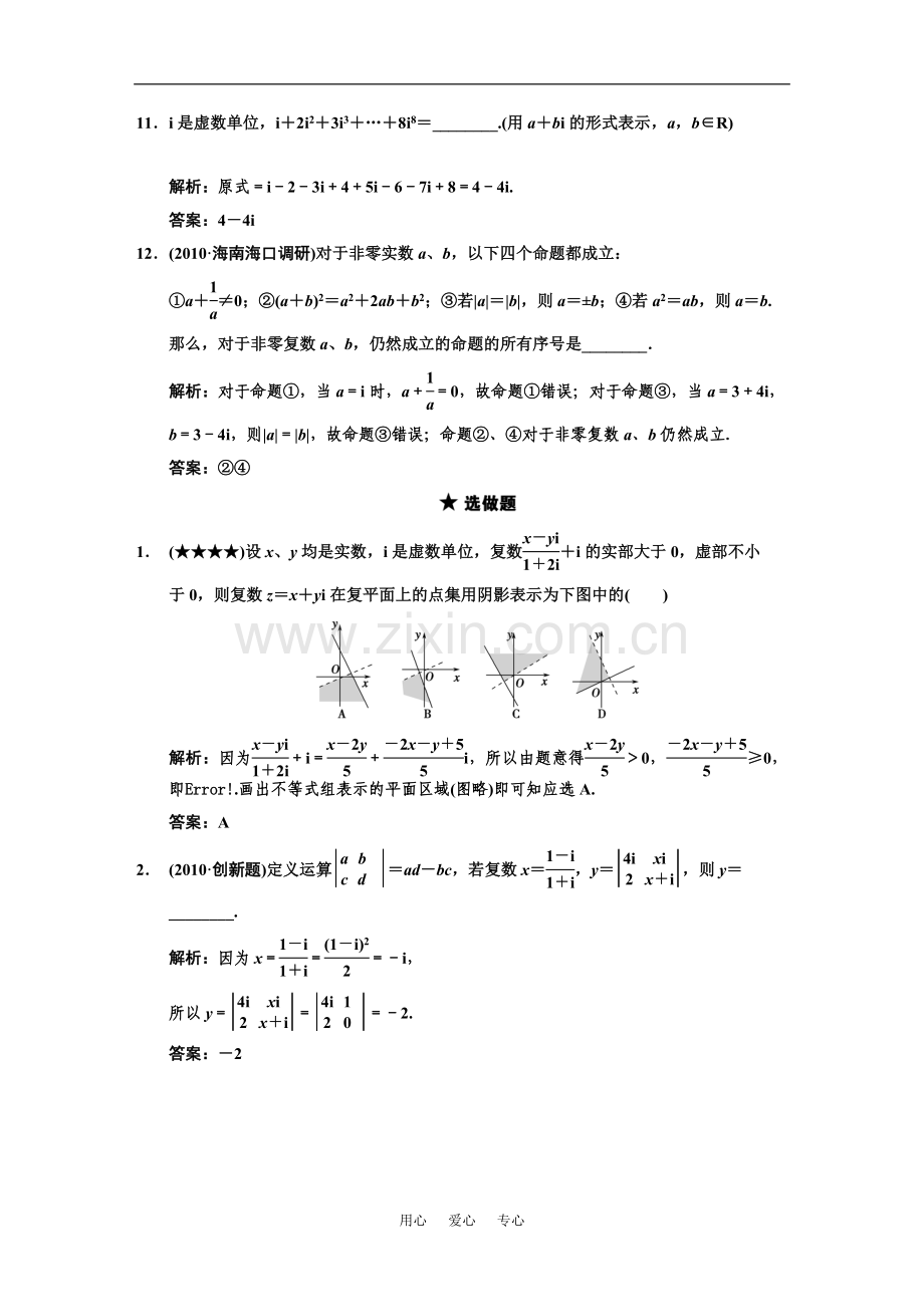 【创新设计】2011届高三数学-一轮复习-第13知识块第1讲-数系的扩充与复数的引入随堂训练-文-新人教A版.doc_第3页