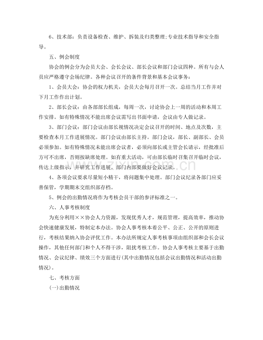 大学社团协会年度工作计划格式三篇 .docx_第2页