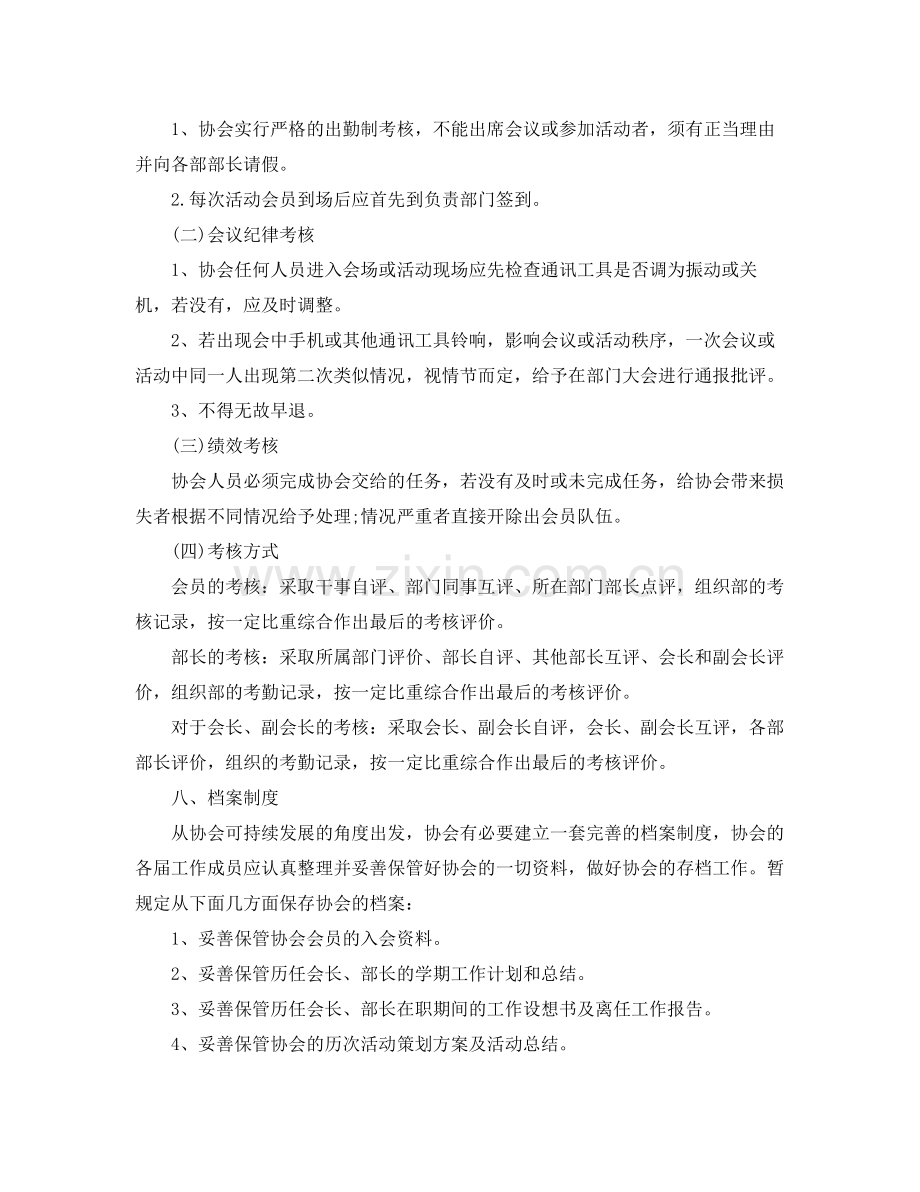 大学社团协会年度工作计划格式三篇 .docx_第3页