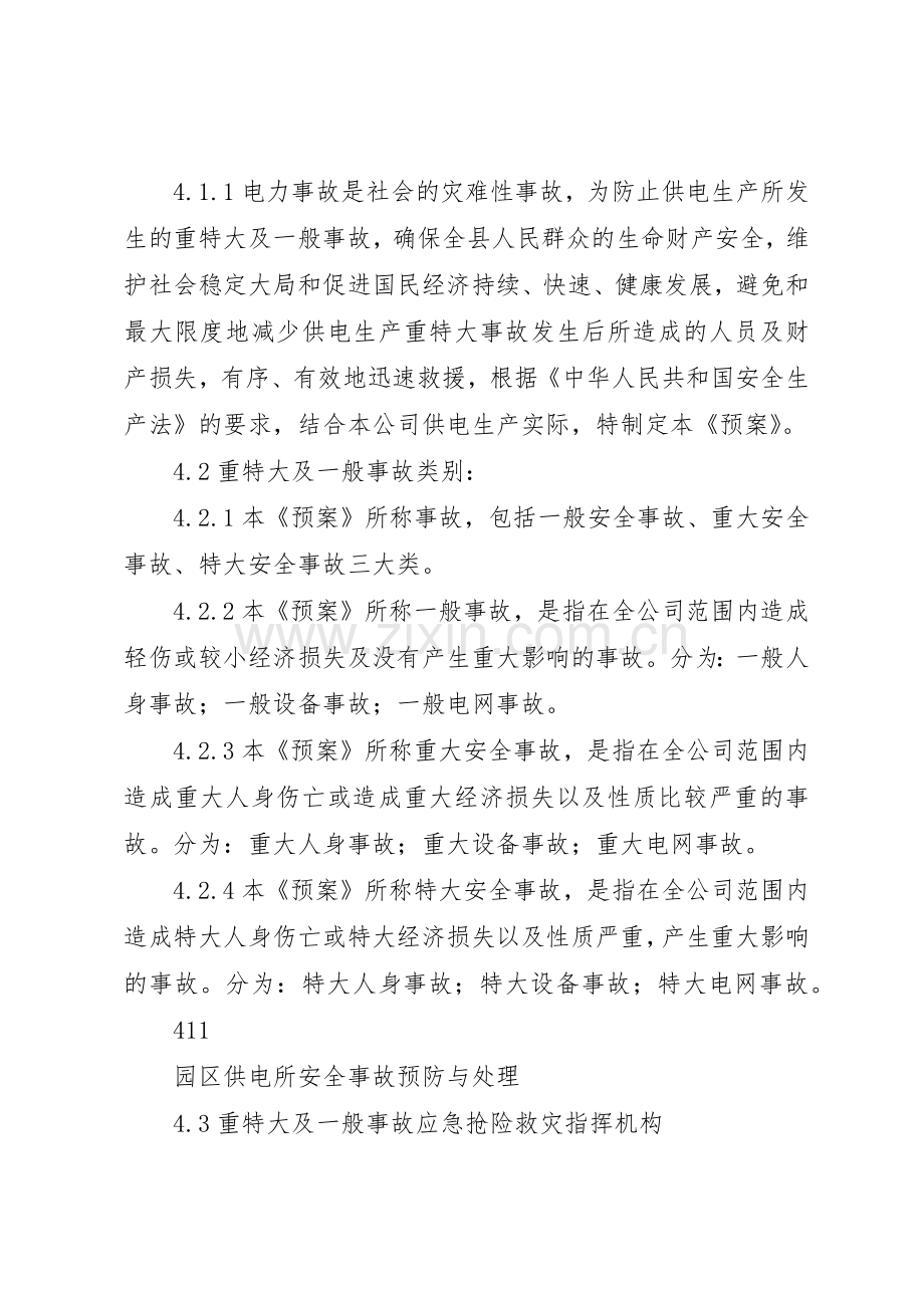 规范化供电所线路、设备巡视管理规章制度细则.docx_第2页