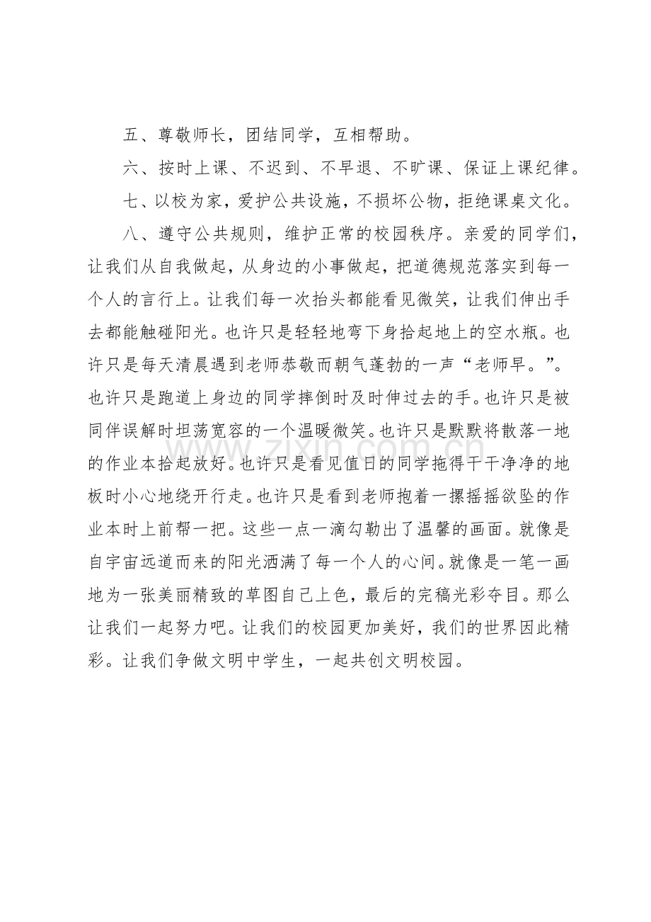 校园文明倡议书范文 (3).docx_第2页