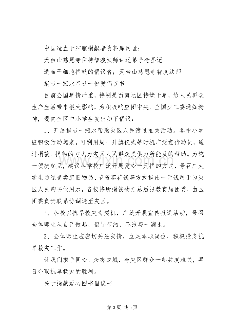 捐献倡议书范文4篇.docx_第3页